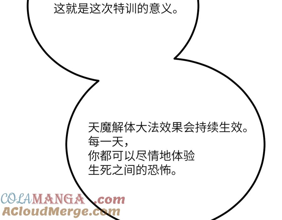 《我死后，化身武道天魔》第40话 天魔解体大法 第257页