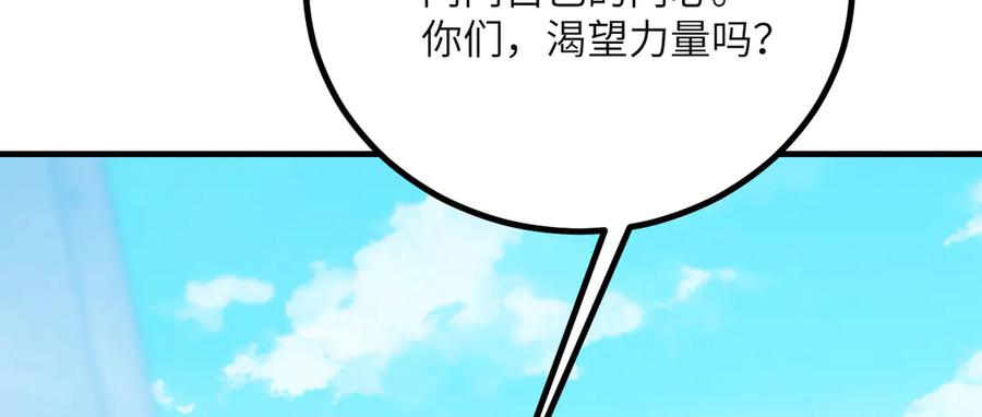 《我死后，化身武道天魔》第40话 天魔解体大法 第276页