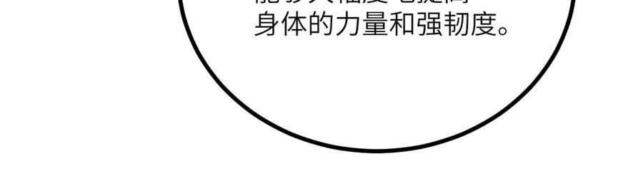 《我死后，化身武道天魔》第40话 天魔解体大法 第224页