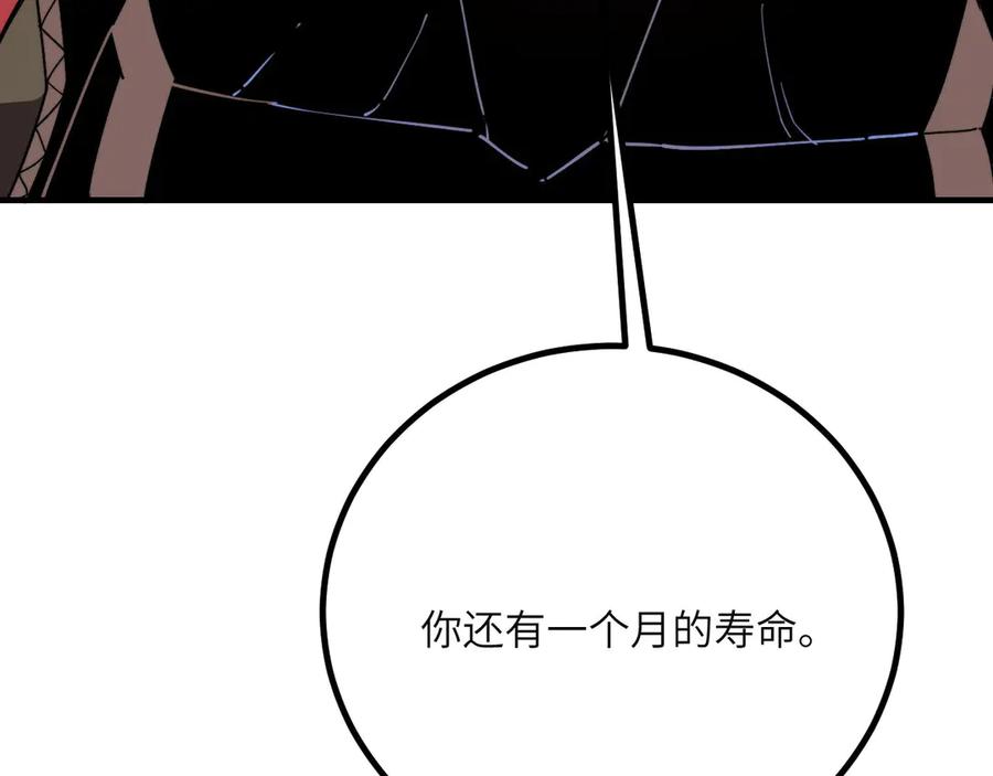 《我死后，化身武道天魔》第40话 天魔解体大法 第239页