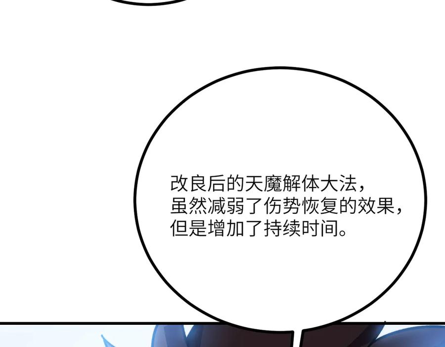 《我死后，化身武道天魔》第40话 天魔解体大法 第235页