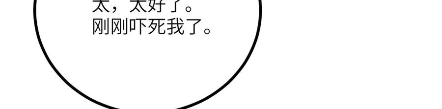 《我死后，化身武道天魔》第40话 天魔解体大法 第234页