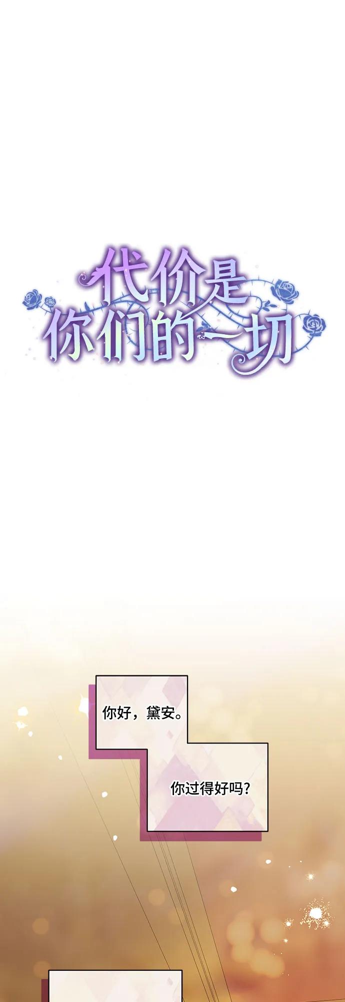代价是你们的一切 [第41话] 您的贵体是否安康_ 第31页