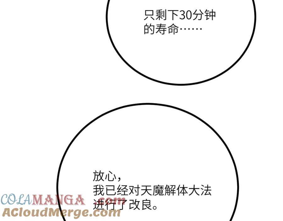 《我死后，化身武道天魔》第40话 天魔解体大法 第229页