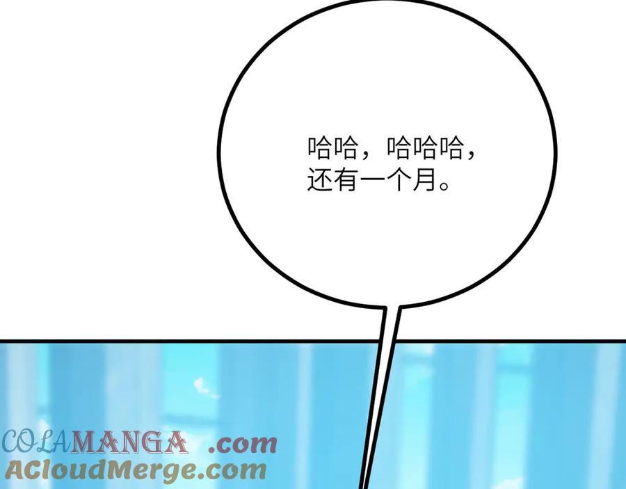 《我死后，化身武道天魔》第40话 天魔解体大法 第241页