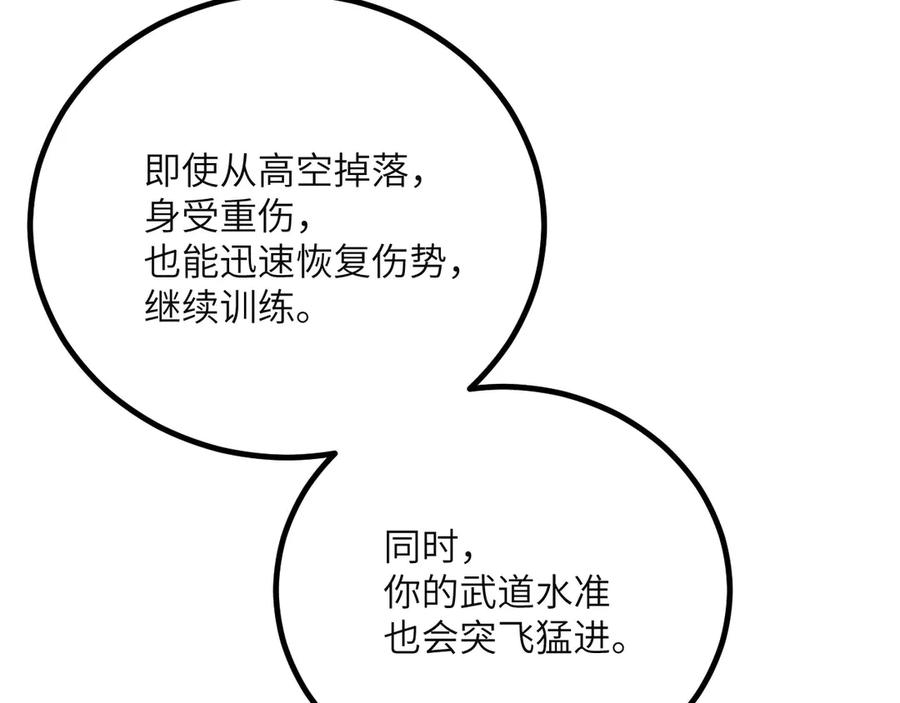 《我死后，化身武道天魔》第40话 天魔解体大法 第263页