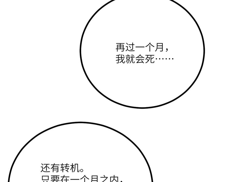 《我死后，化身武道天魔》第40话 天魔解体大法 第247页