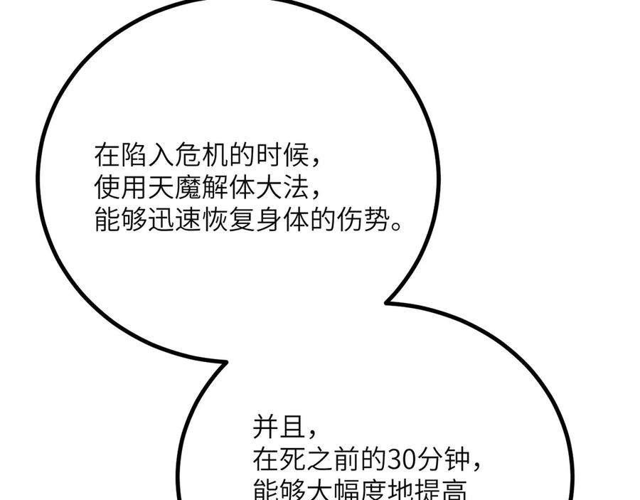 《我死后，化身武道天魔》第40话 天魔解体大法 第223页