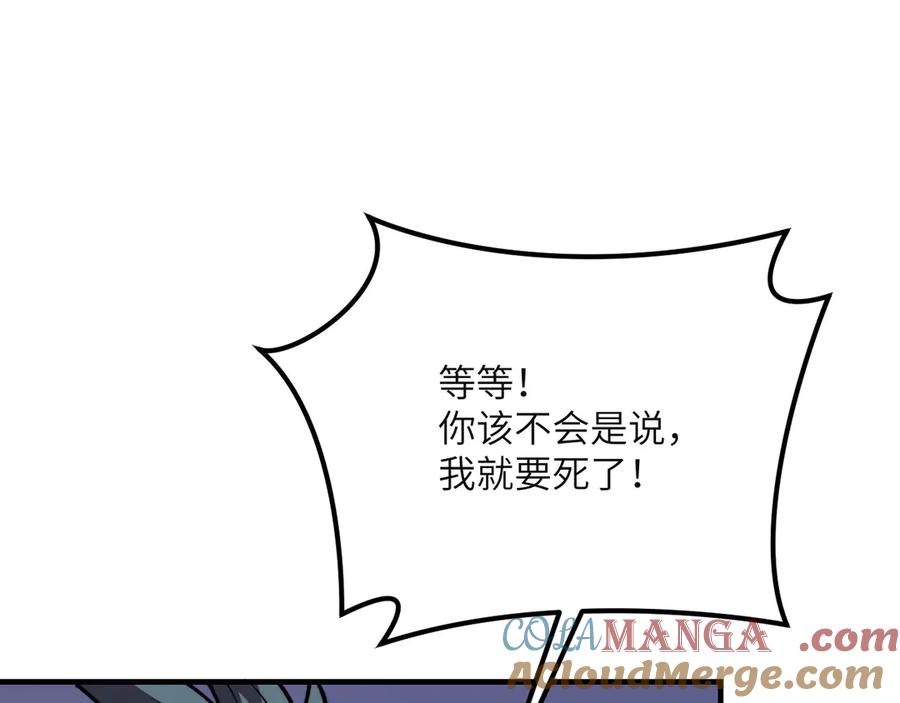《我死后，化身武道天魔》第40话 天魔解体大法 第225页