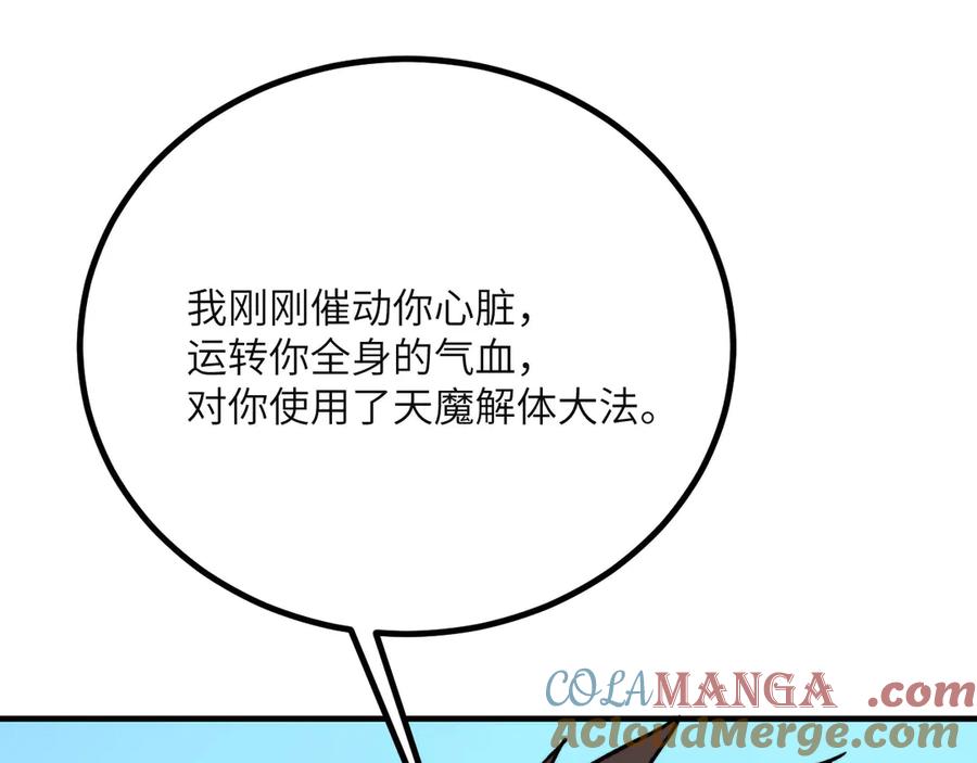 《我死后，化身武道天魔》第40话 天魔解体大法 第213页