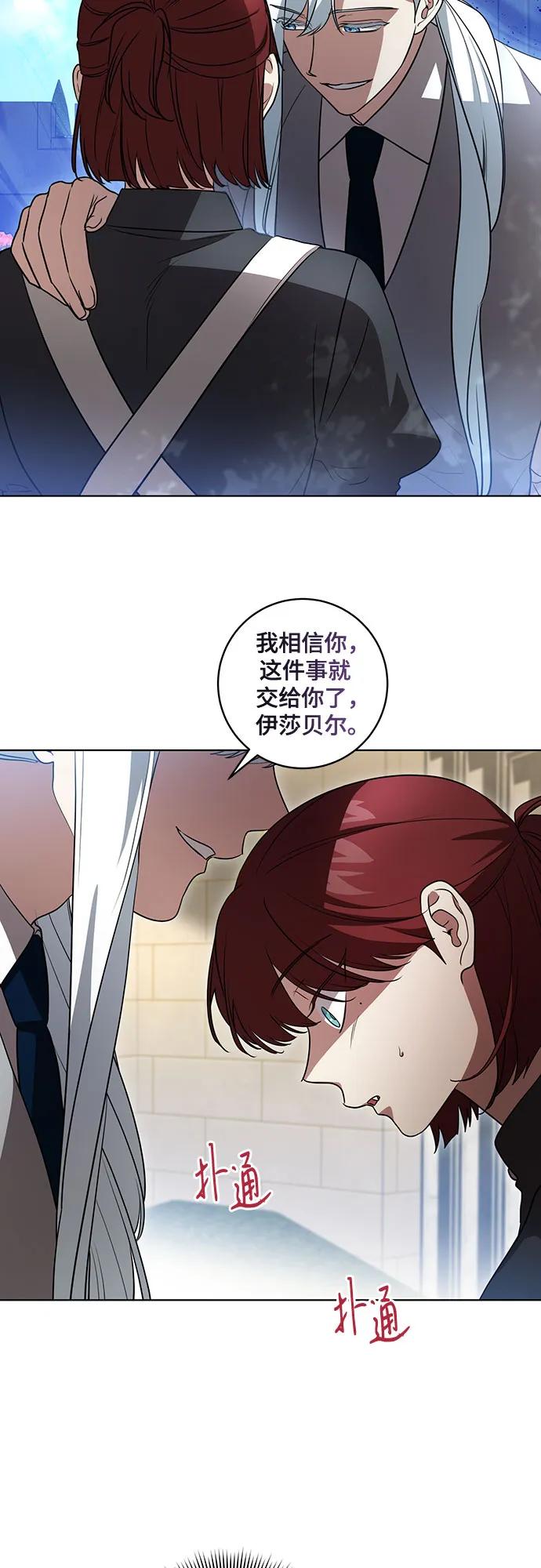 代价是你们的一切 [第43话] 埃兰德里亚府的小暴君 第45页