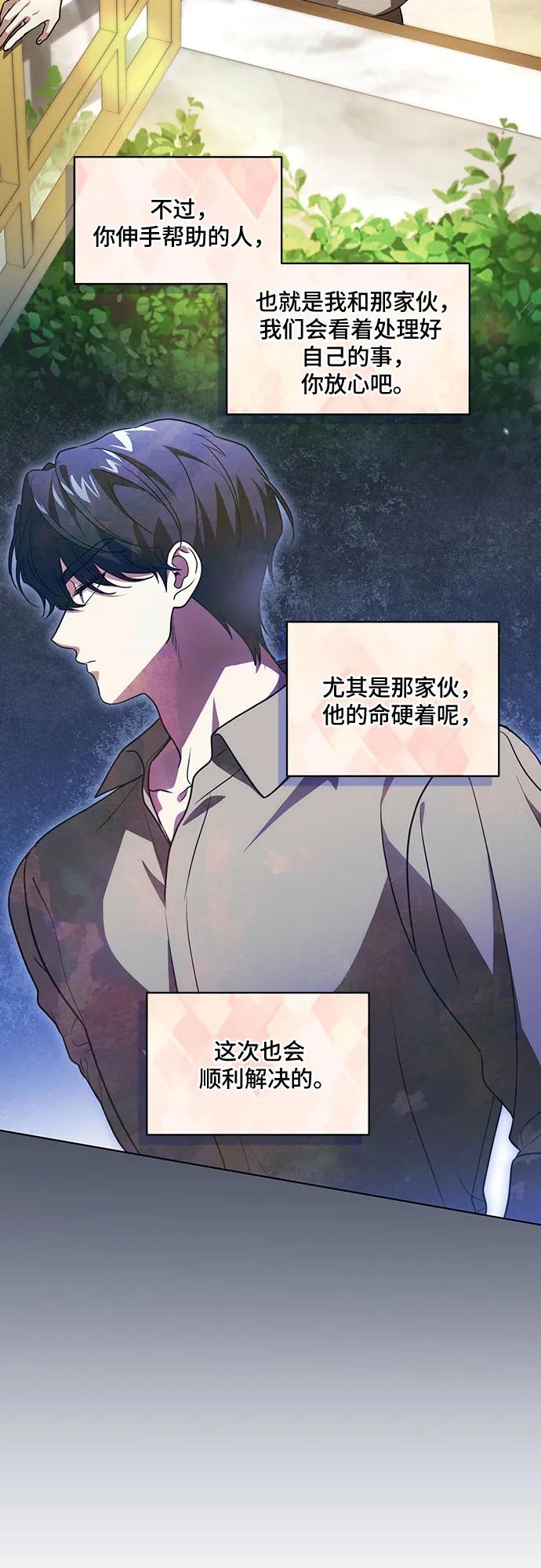 代价是你们的一切 [第43话] 埃兰德里亚府的小暴君 第9页