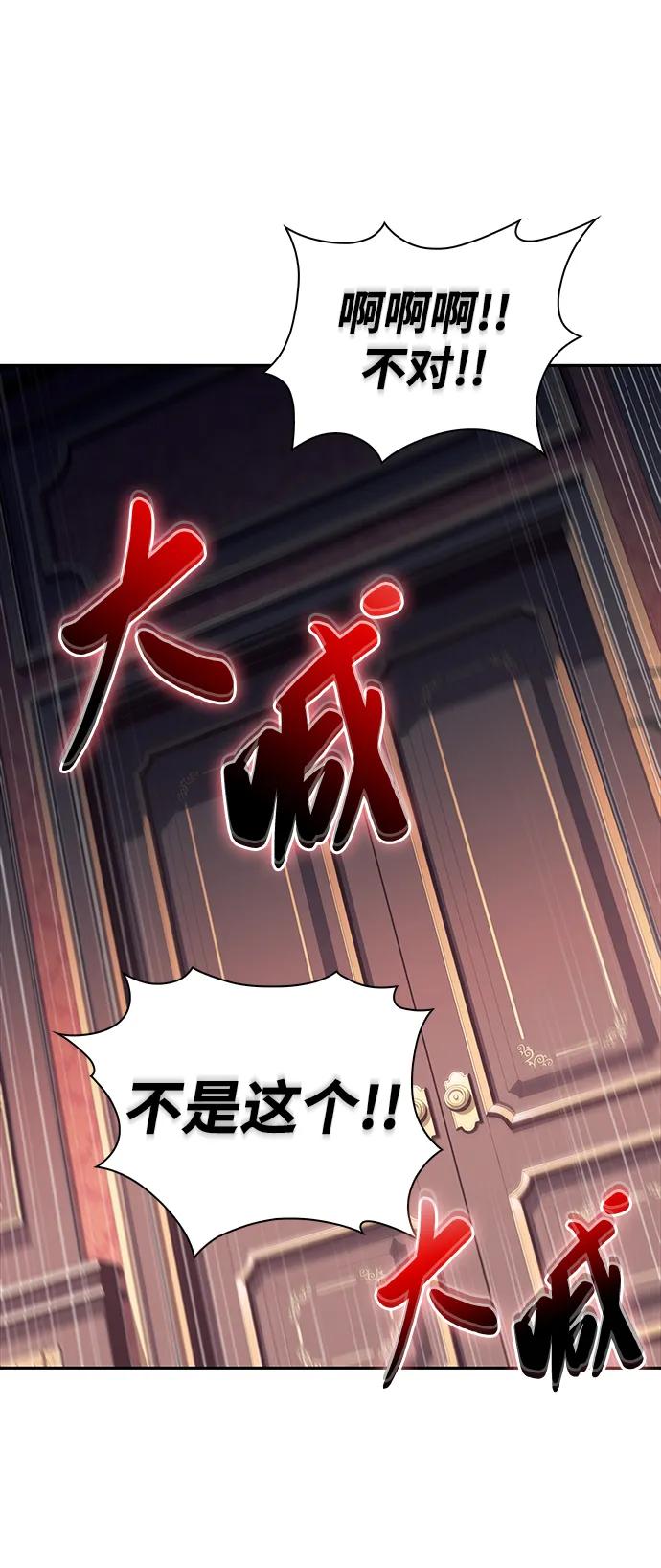 《公爵家的重生暗杀者》第45话 兰布斯塔之笼（2） 第83页