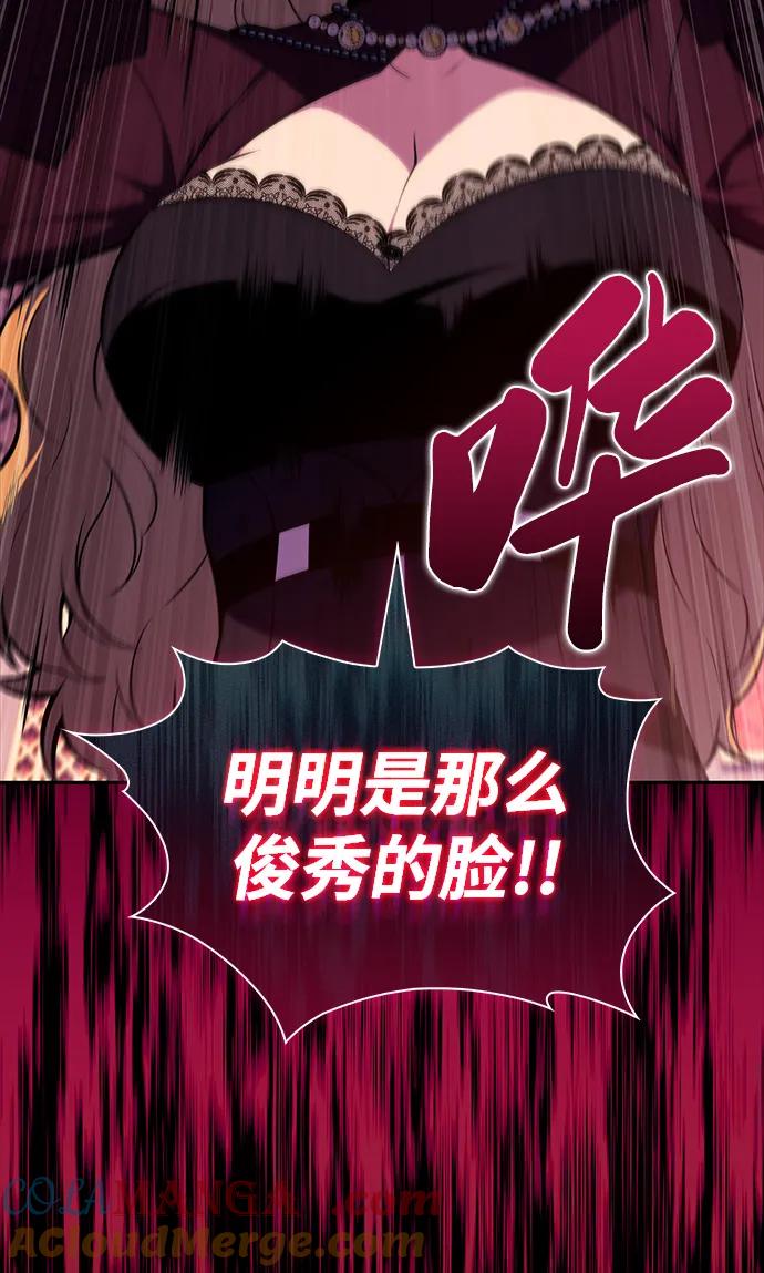 《公爵家的重生暗杀者》第45话 兰布斯塔之笼（2） 第93页