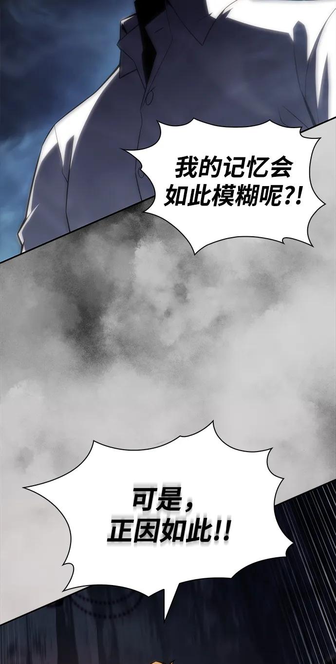 《公爵家的重生暗杀者》第45话 兰布斯塔之笼（2） 第96页
