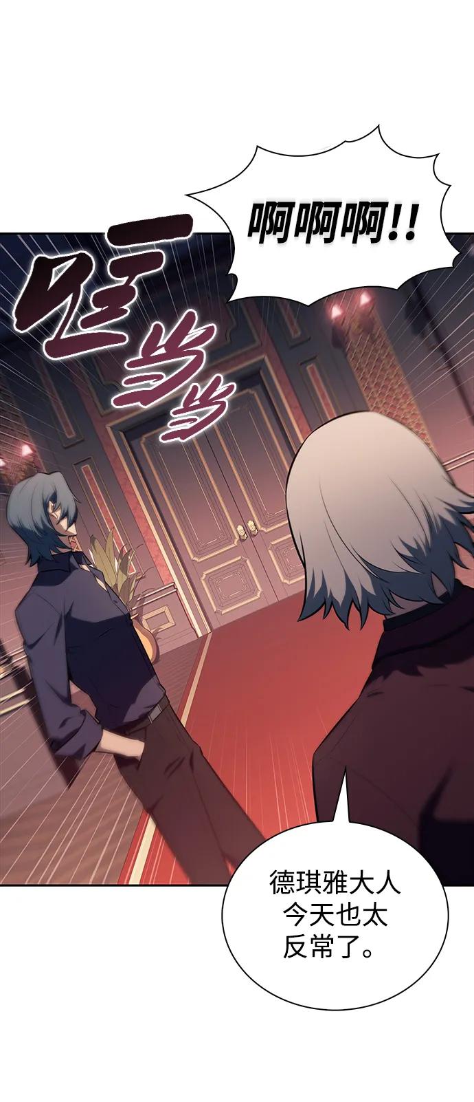 《公爵家的重生暗杀者》第45话 兰布斯塔之笼（2） 第84页