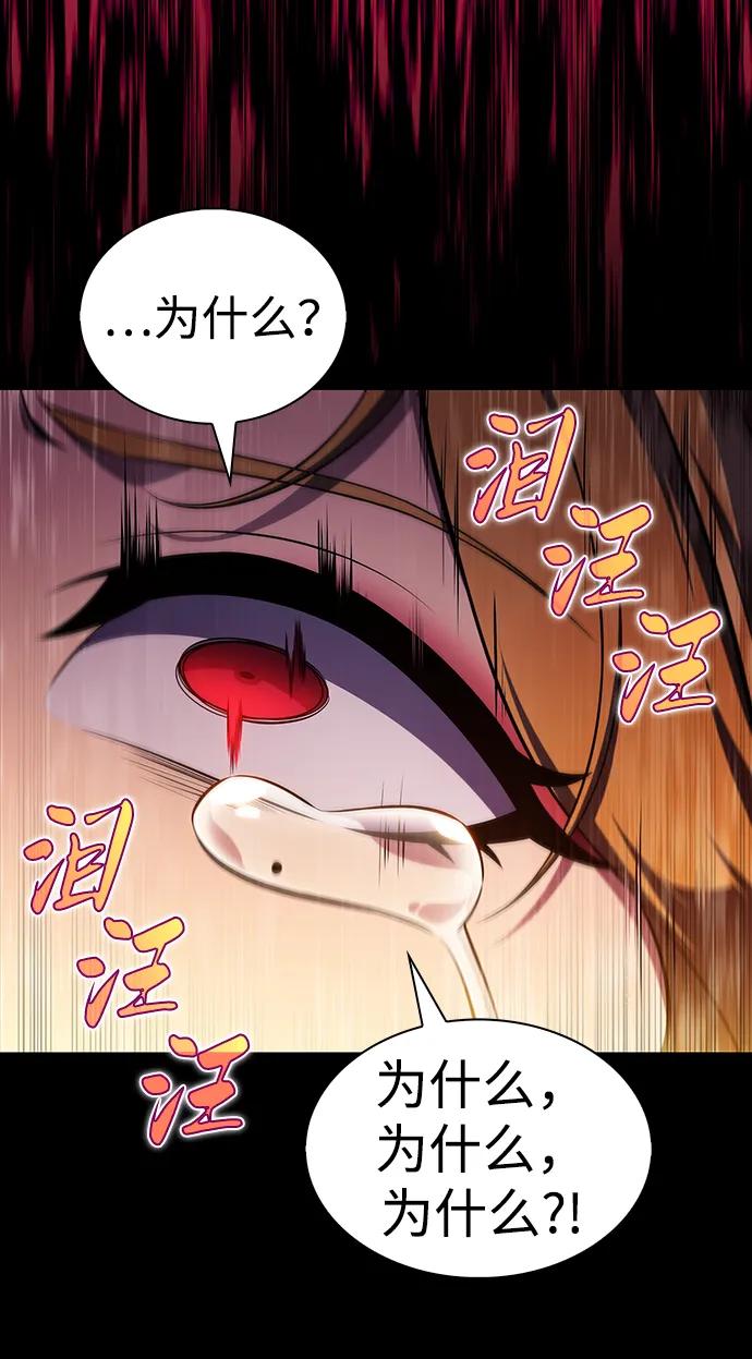 《公爵家的重生暗杀者》第45话 兰布斯塔之笼（2） 第94页