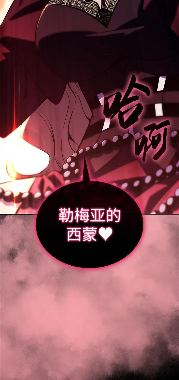 《公爵家的重生暗杀者》第45话 兰布斯塔之笼（2） 第99页