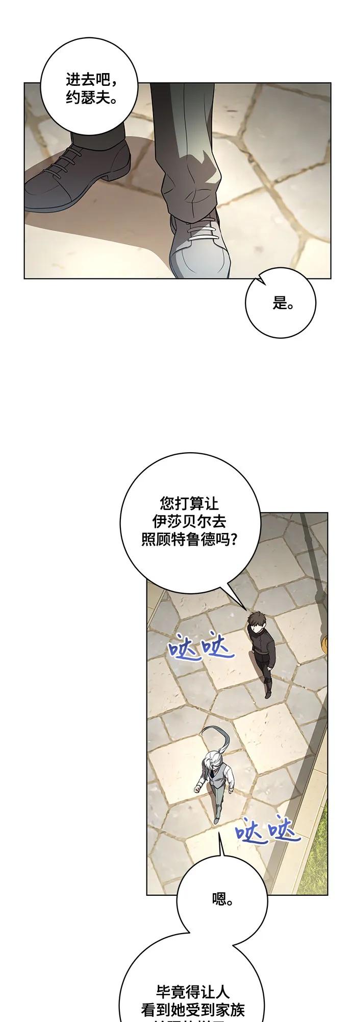 代价是你们的一切 [第44话] 希望你们没有改变（第一季完结） 第5页