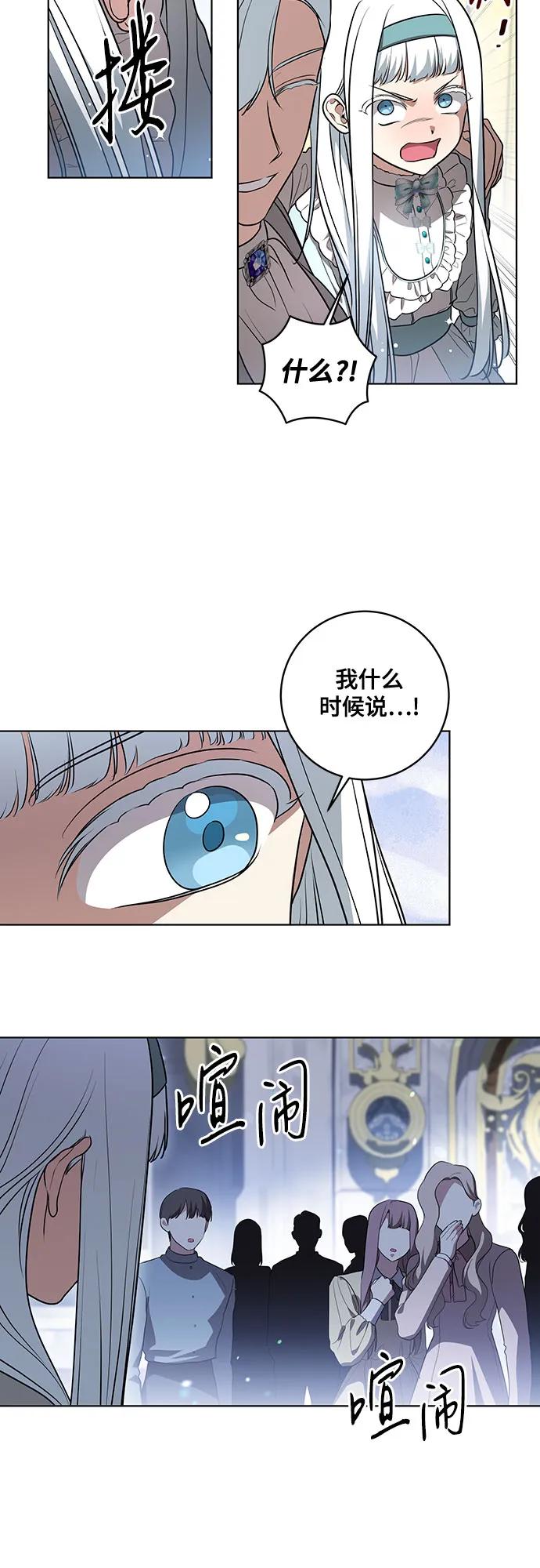 代价是你们的一切 [第45话] 没用的蠢货（第二季） 第12页