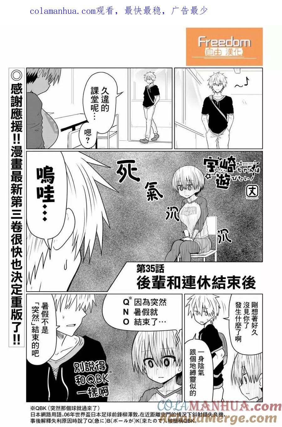 宇崎酱想要玩耍 第35话 第1页