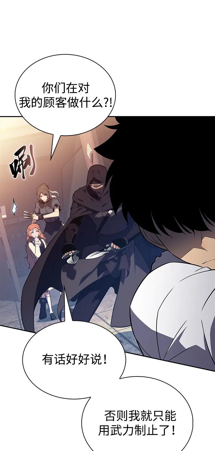 《公爵家的重生暗杀者》第48话 兰布斯塔之笼（5） 第27页