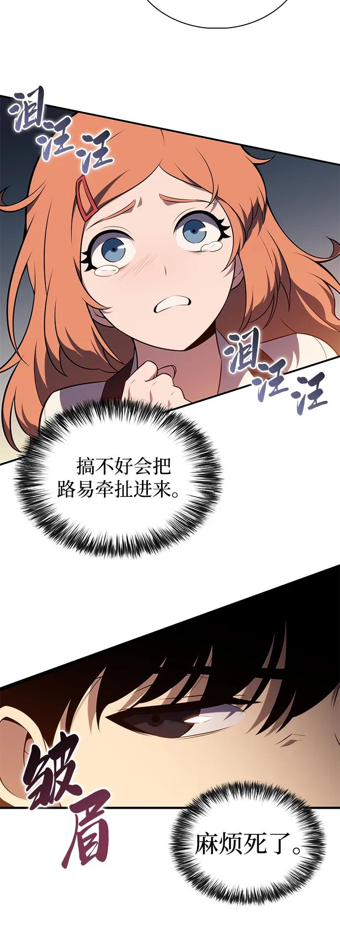 《公爵家的重生暗杀者》第48话 兰布斯塔之笼（5） 第28页