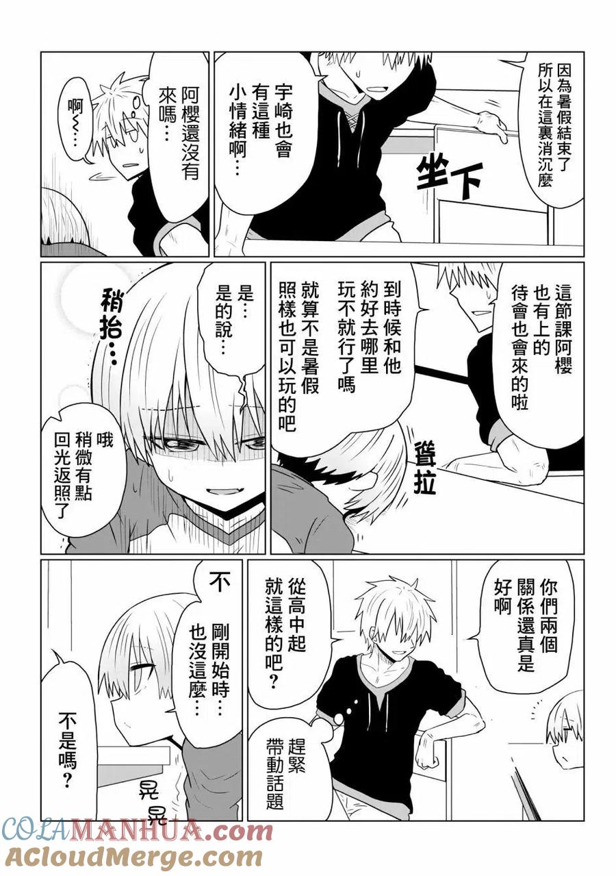 宇崎酱想要玩耍 第35话 第2页