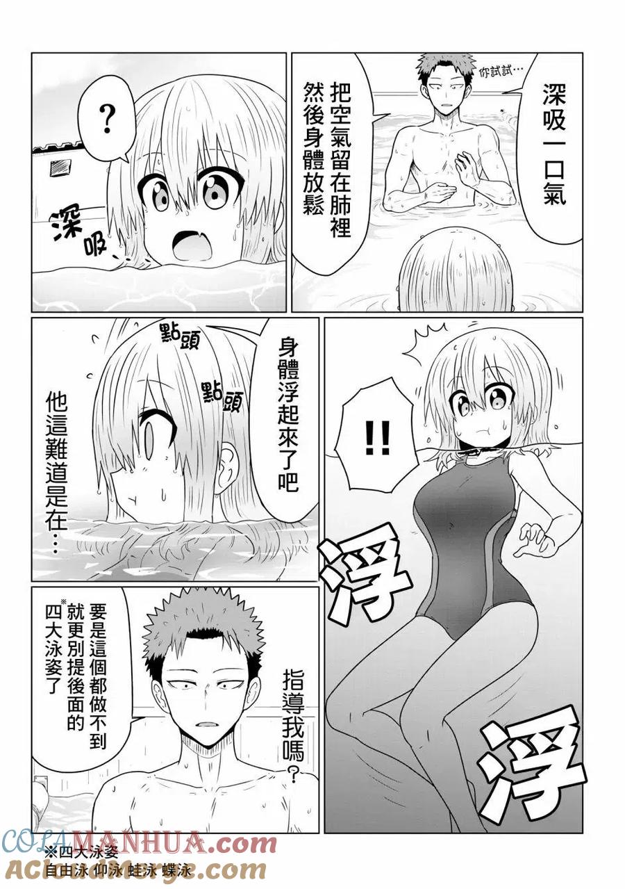宇崎酱想要玩耍 第35话 第9页