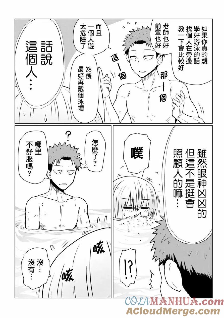 宇崎酱想要玩耍 第35话 第10页