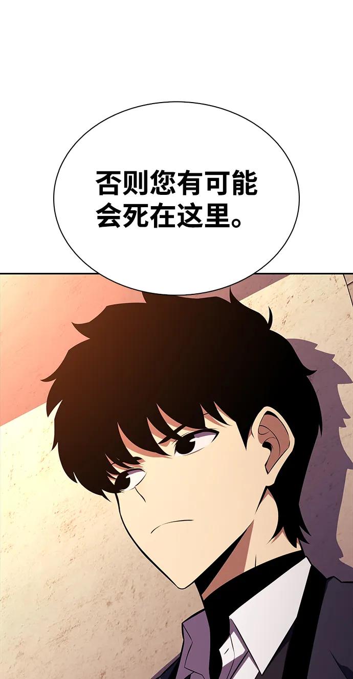 《公爵家的重生暗杀者》第48话 兰布斯塔之笼（5） 第74页