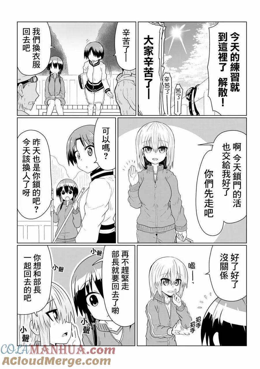 宇崎酱想要玩耍 第35话 第4页