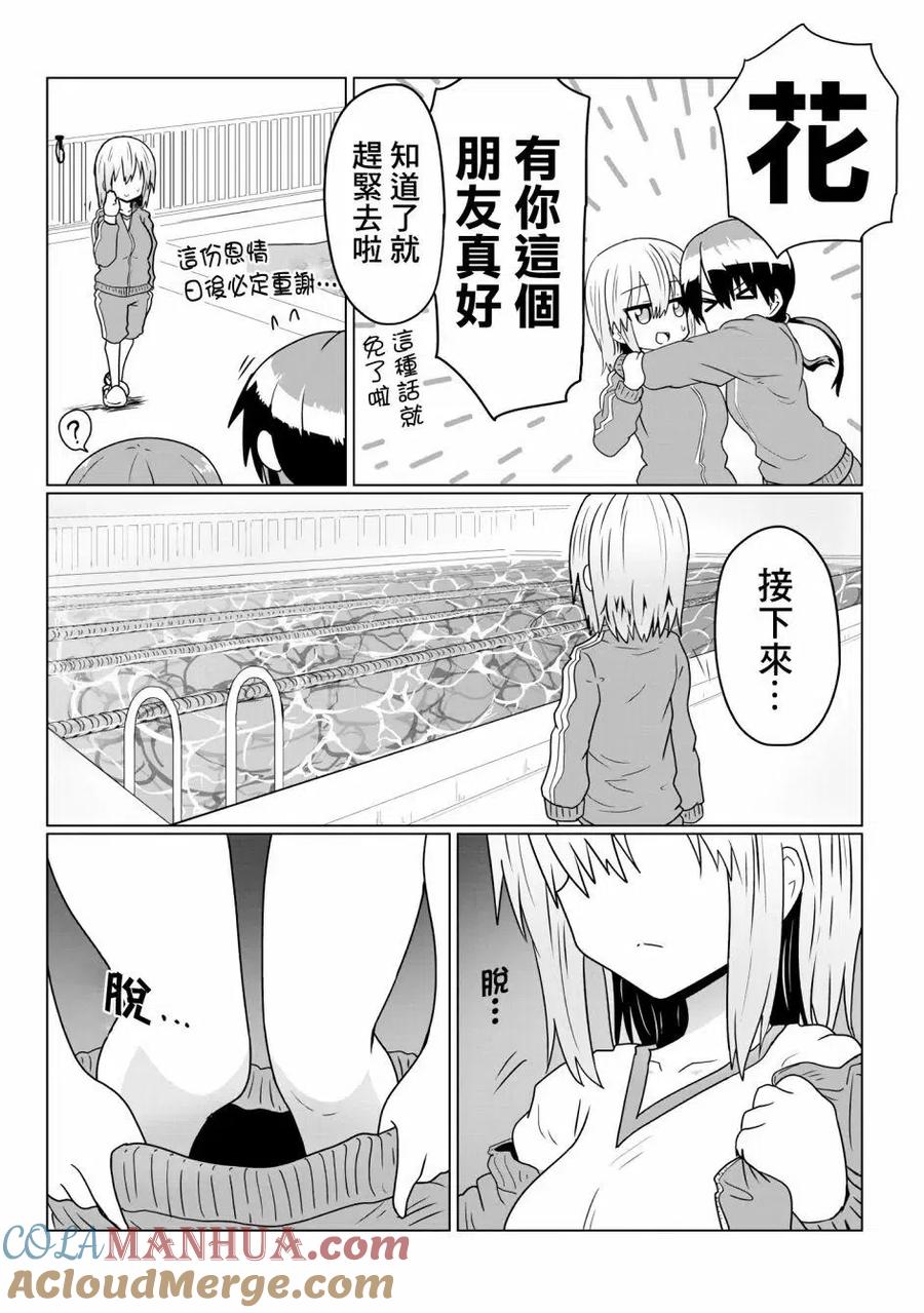 宇崎酱想要玩耍 第35话 第5页