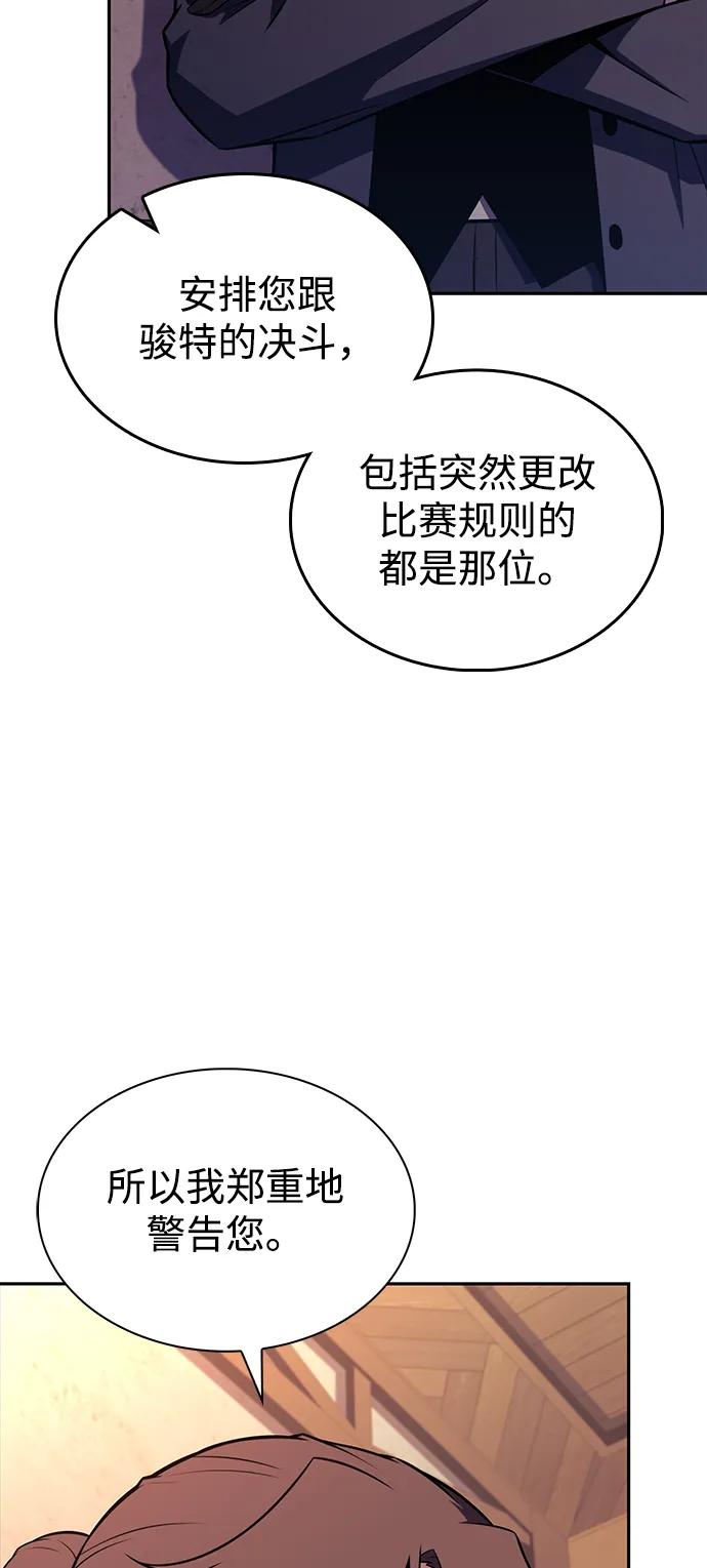 《公爵家的重生暗杀者》第48话 兰布斯塔之笼（5） 第72页