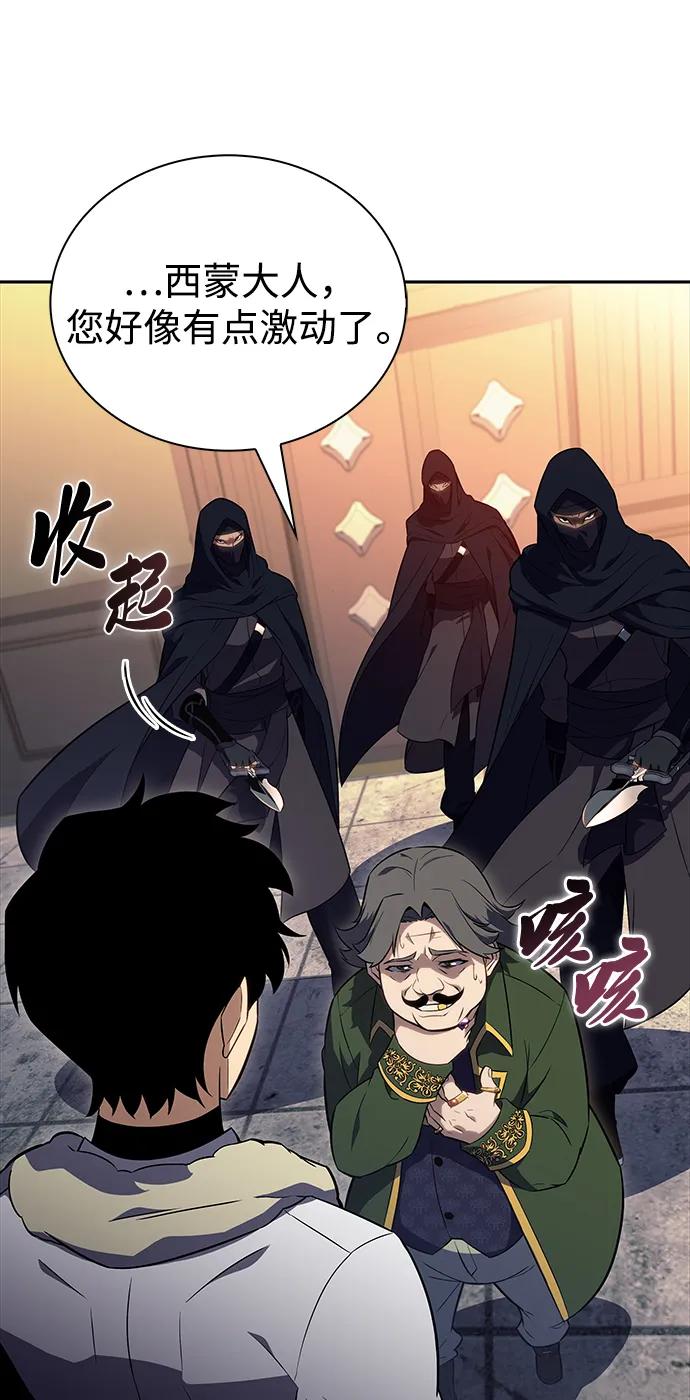 《公爵家的重生暗杀者》第48话 兰布斯塔之笼（5） 第32页