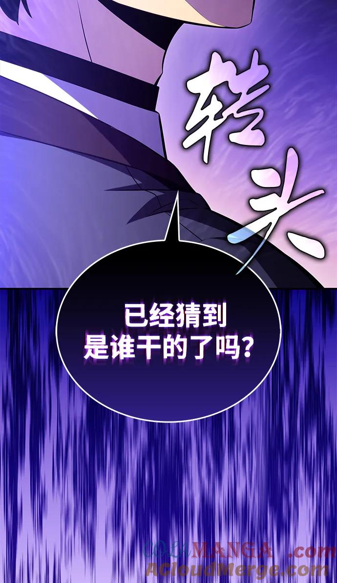 《公爵家的重生暗杀者》第48话 兰布斯塔之笼（5） 第85页