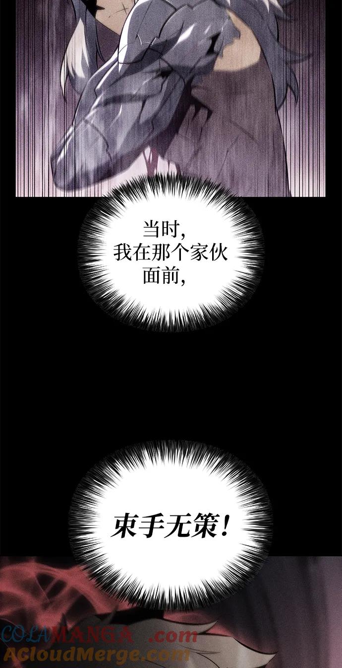 《公爵家的重生暗杀者》第48话 兰布斯塔之笼（5） 第49页