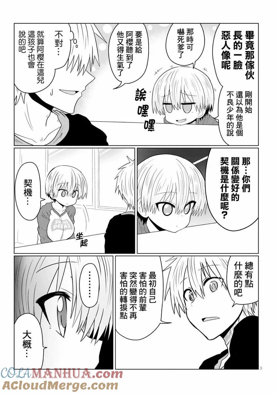 宇崎酱想要玩耍 第35话 第3页