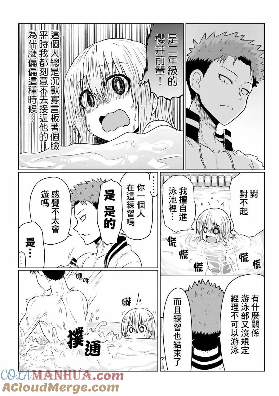 宇崎酱想要玩耍 第35话 第8页