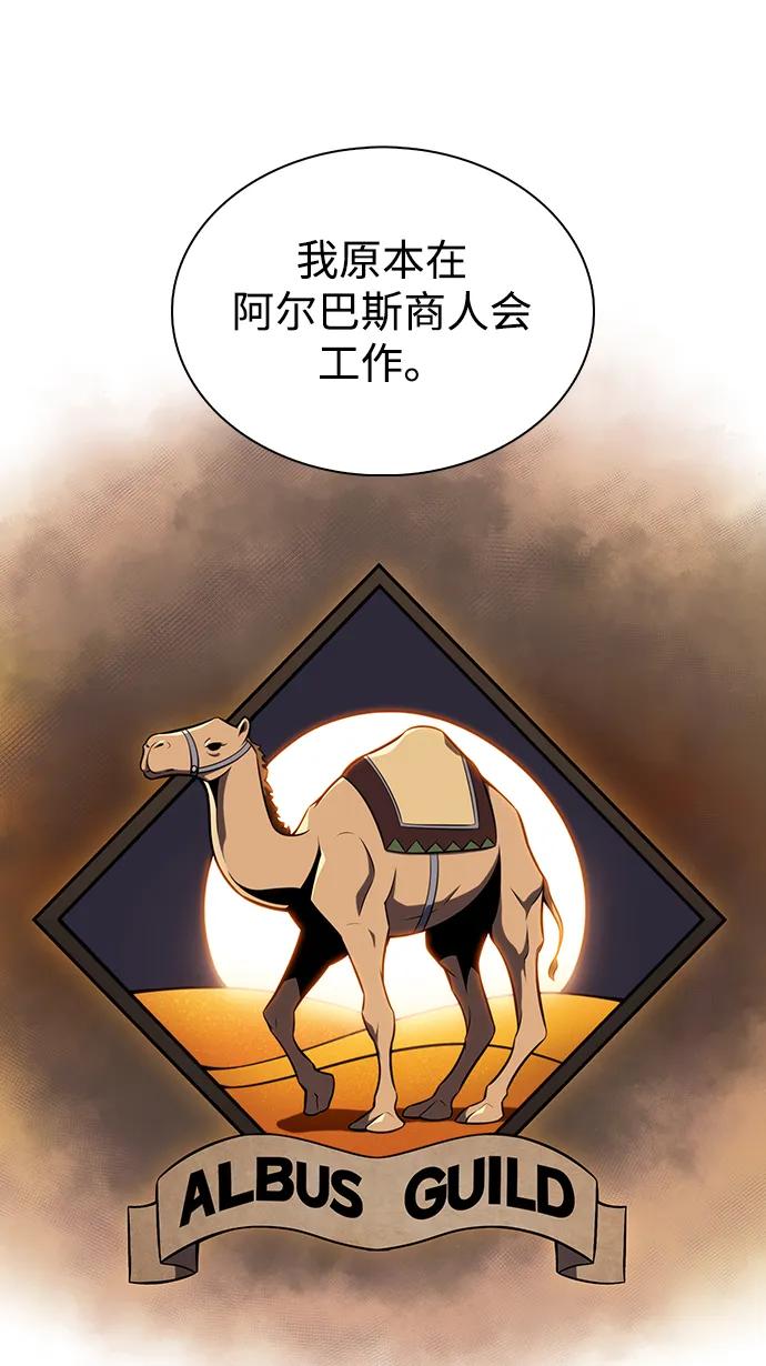 《公爵家的重生暗杀者》第48话 兰布斯塔之笼（5） 第7页