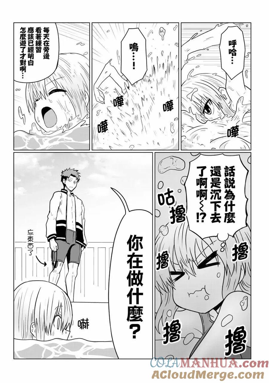 宇崎酱想要玩耍 第35话 第7页