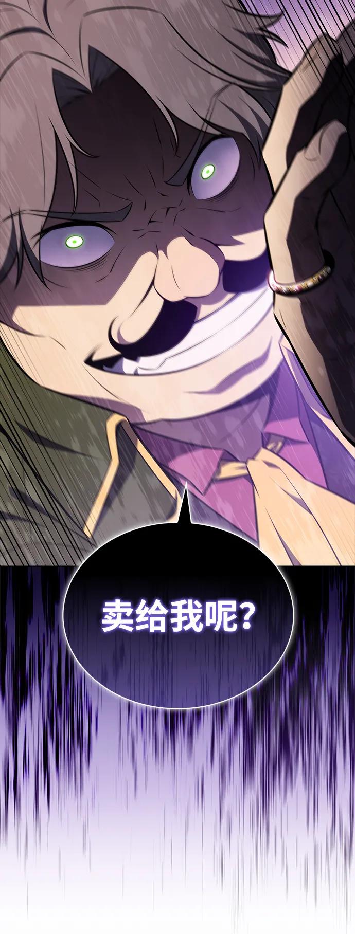 《公爵家的重生暗杀者》第48话 兰布斯塔之笼（5） 第3页