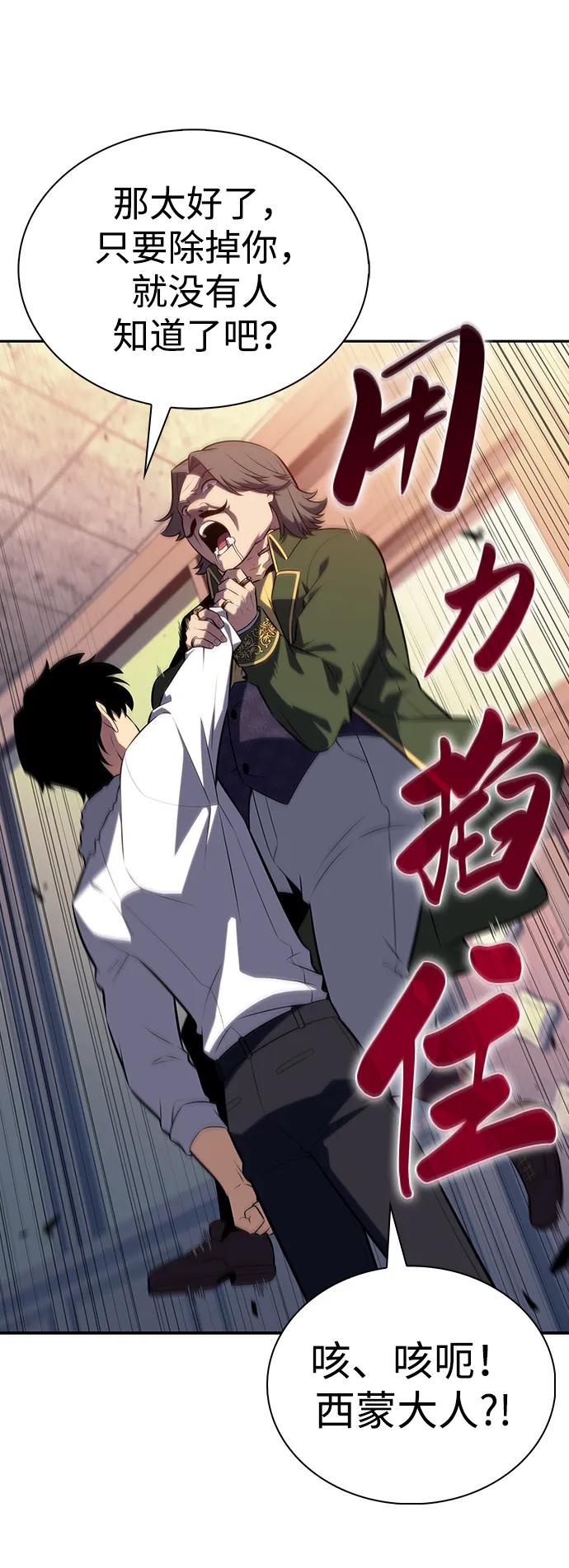 《公爵家的重生暗杀者》第48话 兰布斯塔之笼（5） 第15页