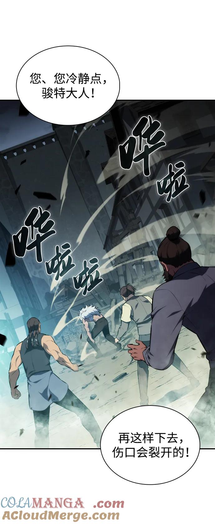 《公爵家的重生暗杀者》第48话 兰布斯塔之笼（5） 第45页