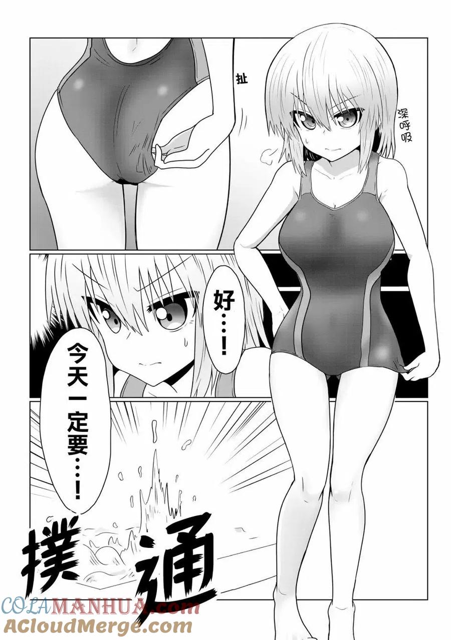 宇崎酱想要玩耍 第35话 第6页
