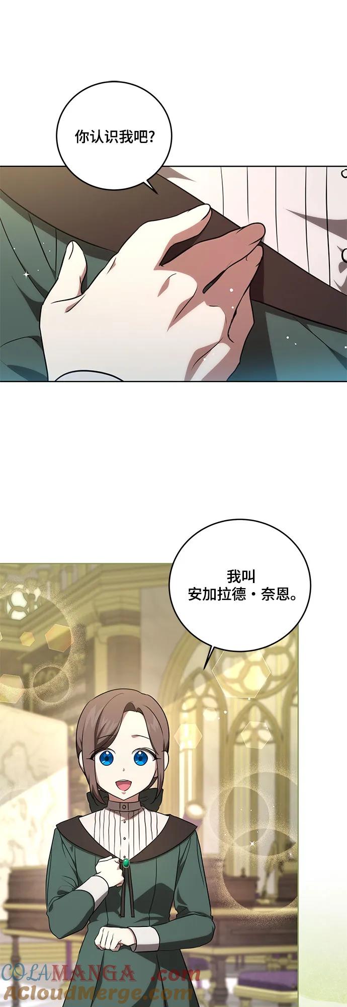 代价是你们的一切 [第4话] 涅黎斯·特鲁德是谁_ 第22页