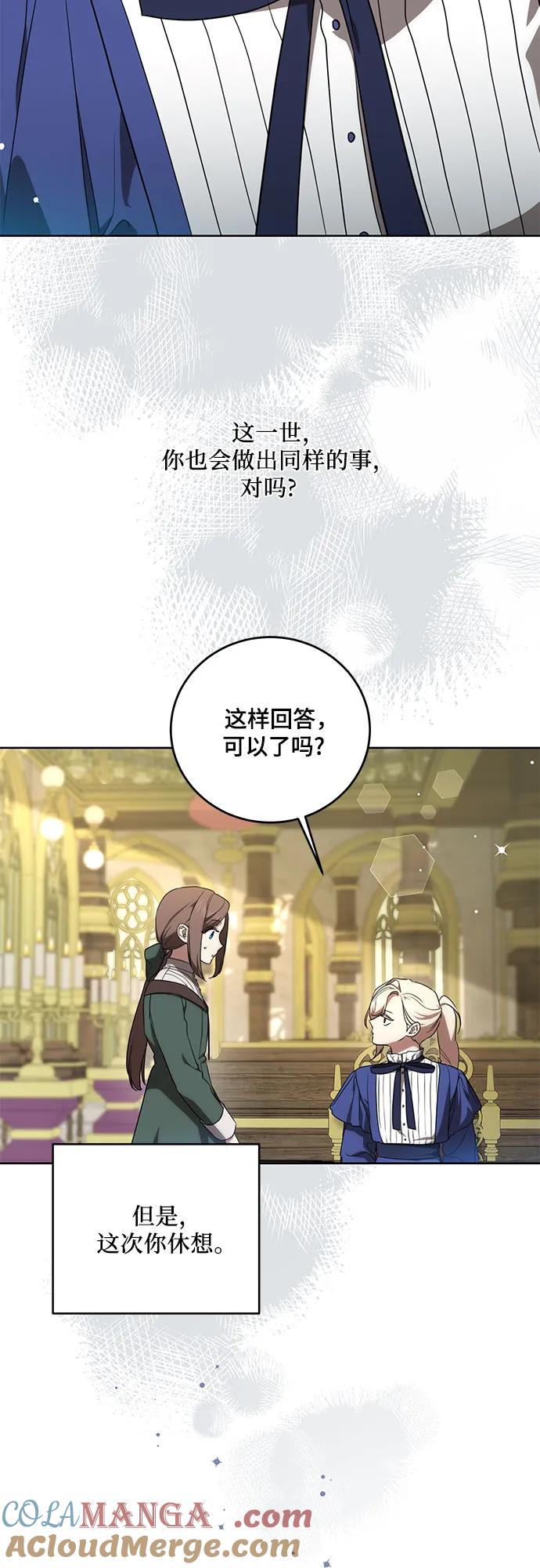 代价是你们的一切 [第4话] 涅黎斯·特鲁德是谁_ 第34页
