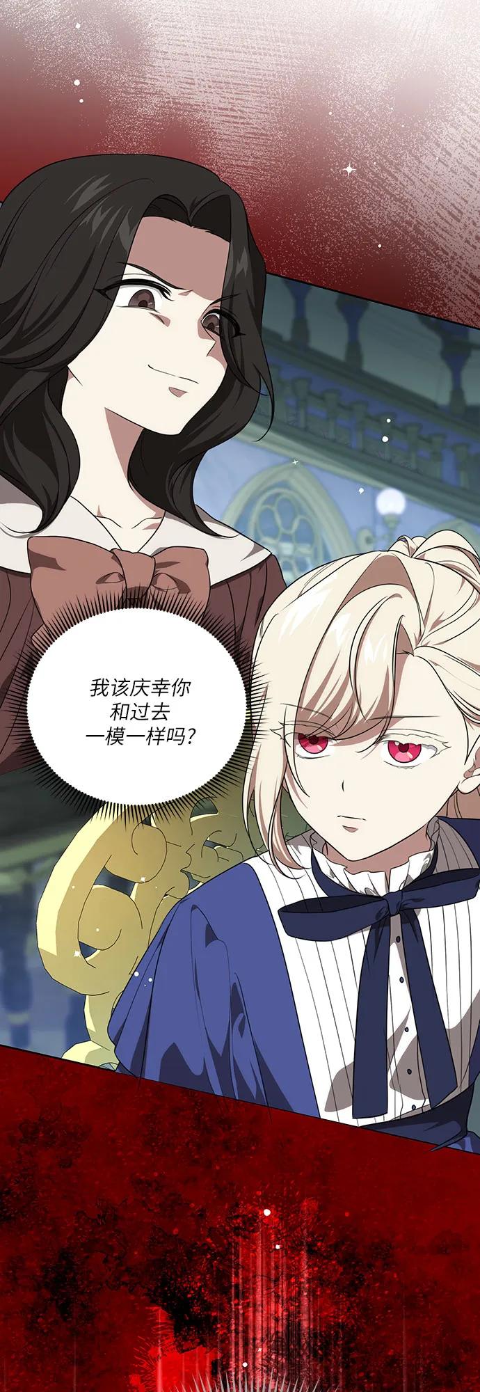 代价是你们的一切 [第4话] 涅黎斯·特鲁德是谁_ 第47页