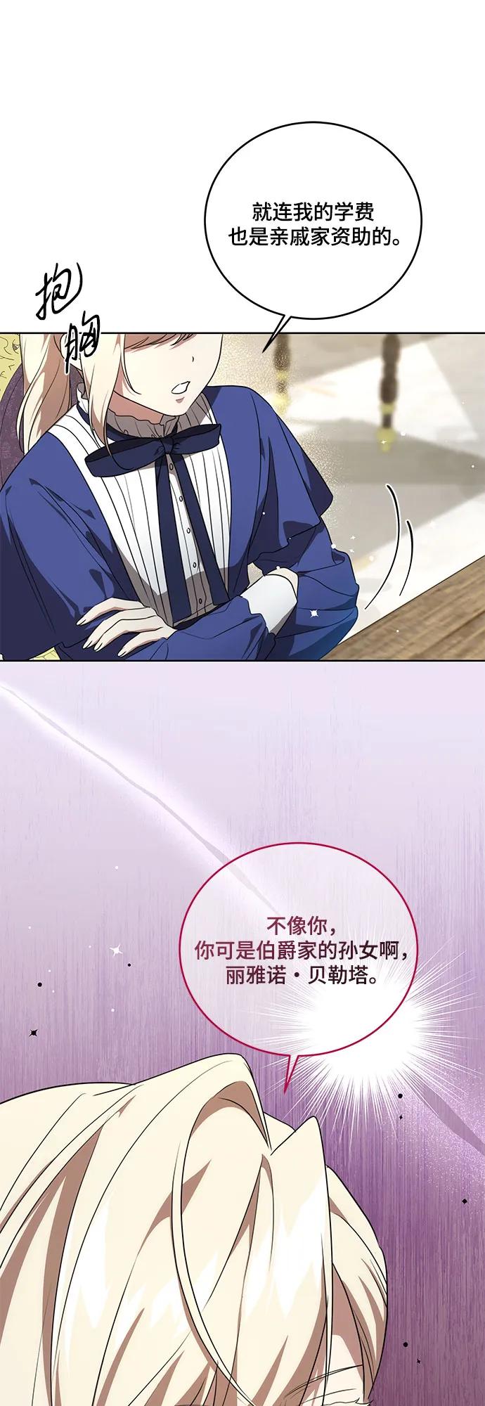 代价是你们的一切 [第4话] 涅黎斯·特鲁德是谁_ 第42页