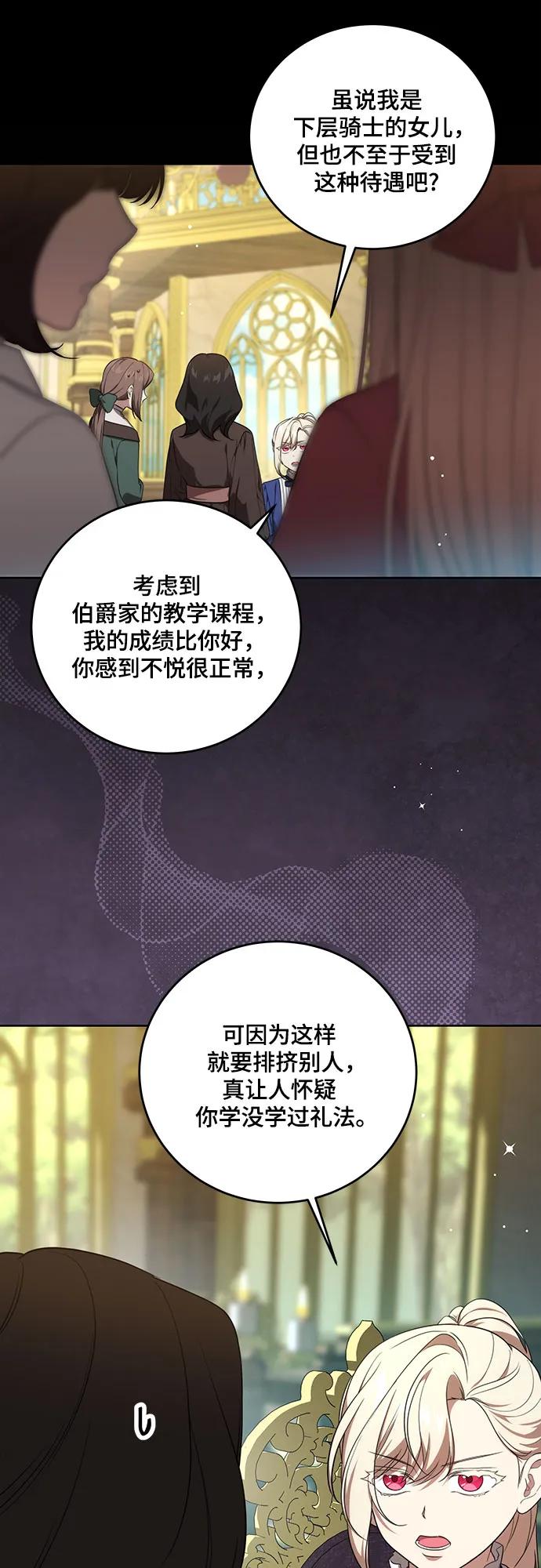 代价是你们的一切 [第4话] 涅黎斯·特鲁德是谁_ 第50页